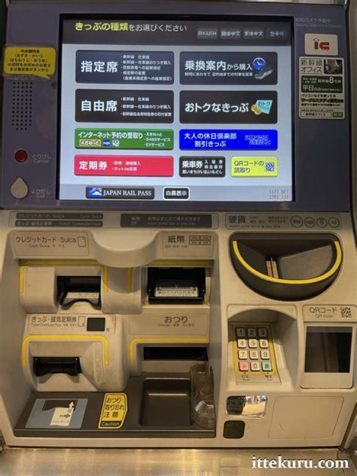 How do you use a JR ticket machine?