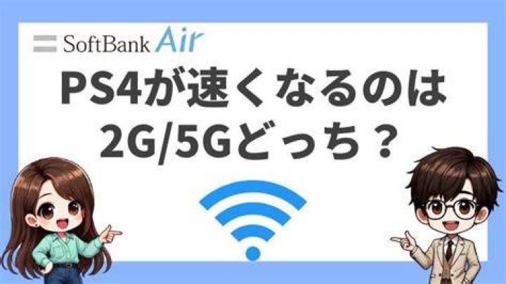 Should PS4 be on 2g or 5G?