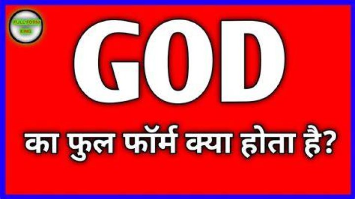 What is Fullform of God?