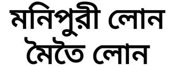 What is the meaning of Meitei?